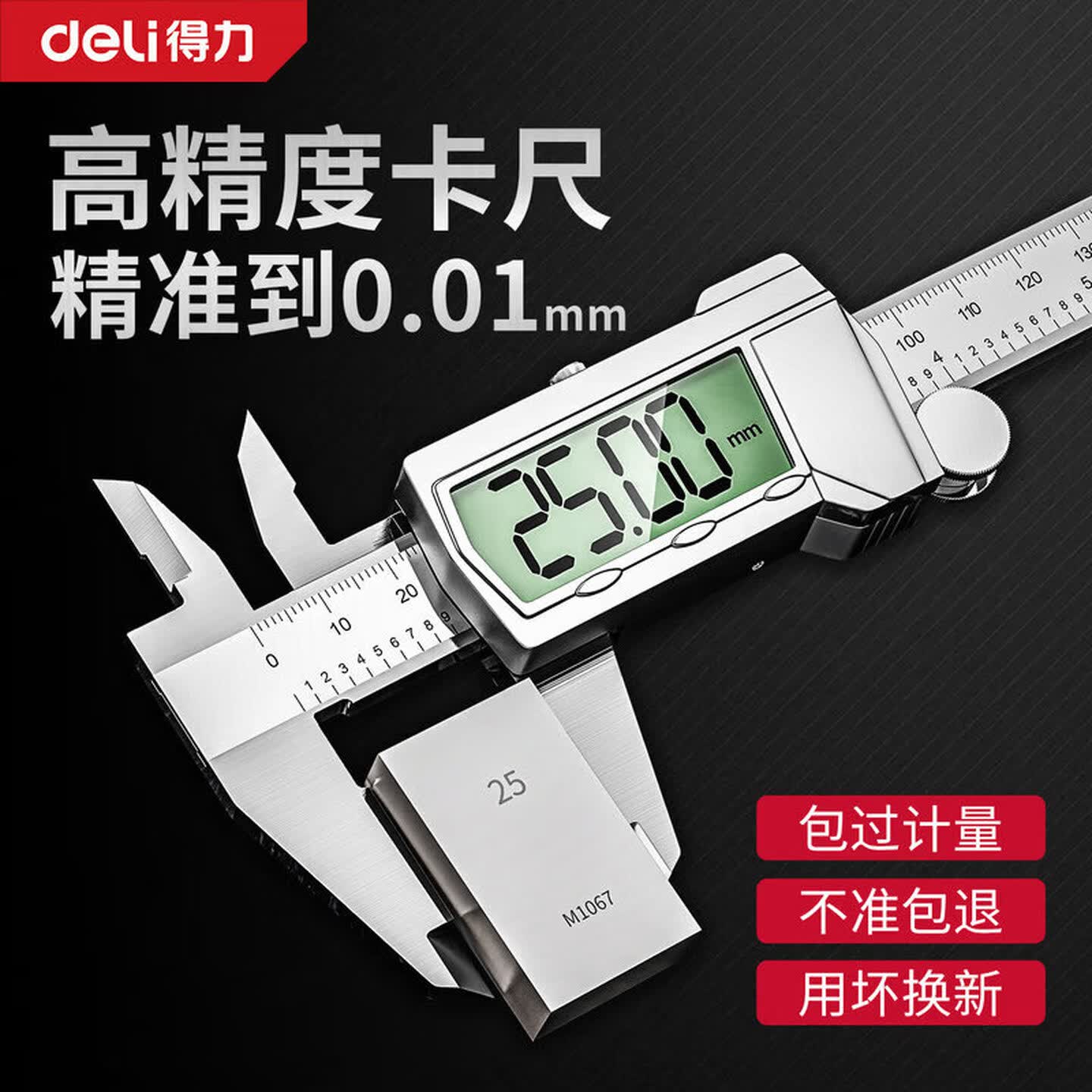 得力(deli)乌龟专用数显游标卡尺口径测量翡翠游标卡尺寄居蟹小型家用尺测量 机械碳钢款【150mm】DL92150