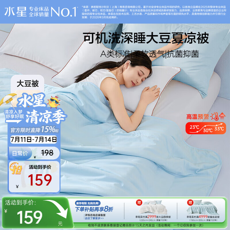 水星家纺大豆被子夏凉被双人空调被夏季可机洗夏被芯薄被200x230cm约3.4斤