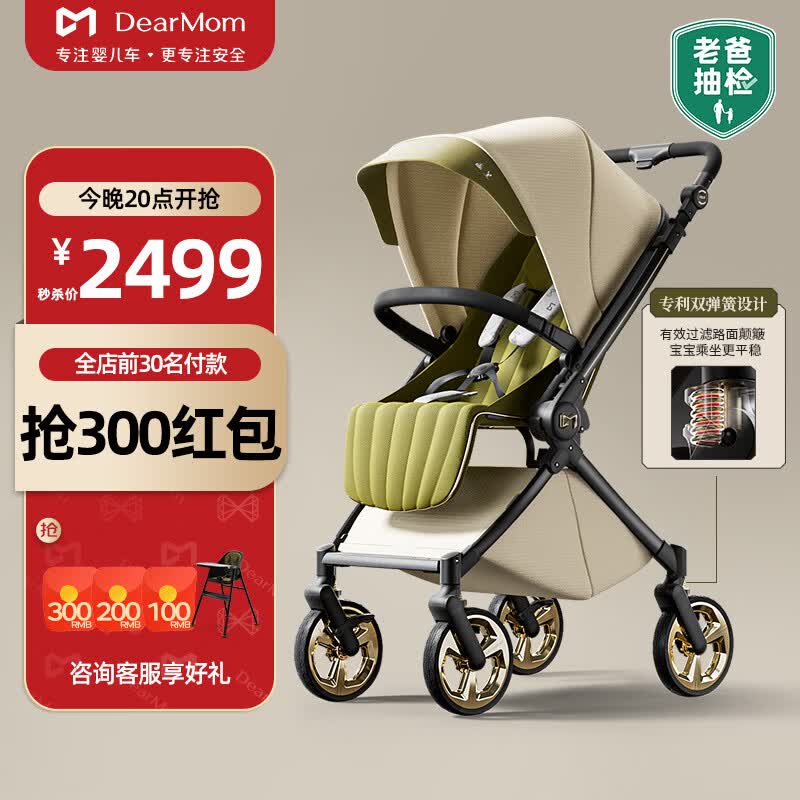 DearMom婴儿推车罗马假日新生儿双向可坐躺轻便高景观可登机减震婴儿车 苏古绿 宴会款Max【双弹簧版】