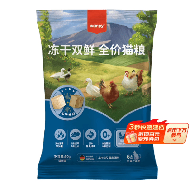 顽皮猫粮 果饭儿冻干双拼粮 出口级全价成猫粮全阶段幼猫粮 醇鲜升级 双鲜2.0试吃50g