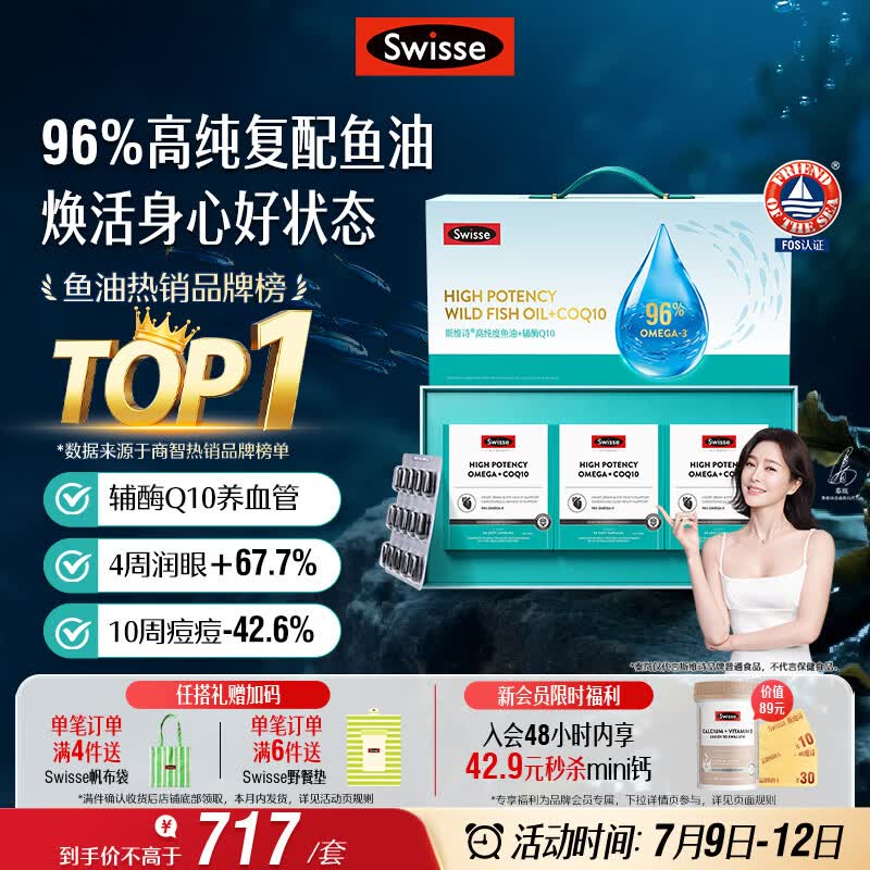 Swisse斯维诗96%高纯度深海鱼油辅酶Q10软胶囊60粒*3 Omega-3黑绷带鱼油