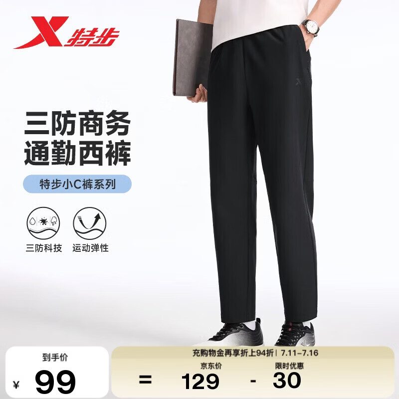 特步小C裤男子长裤三防商务通勤西裤时尚百搭运动直筒高弹四季百搭