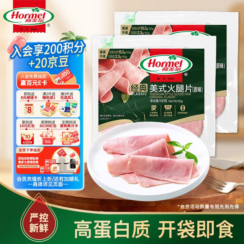 荷美尔（Hormel）经典美式火腿片150g/袋x2 早餐三明治 烧烤火锅食材