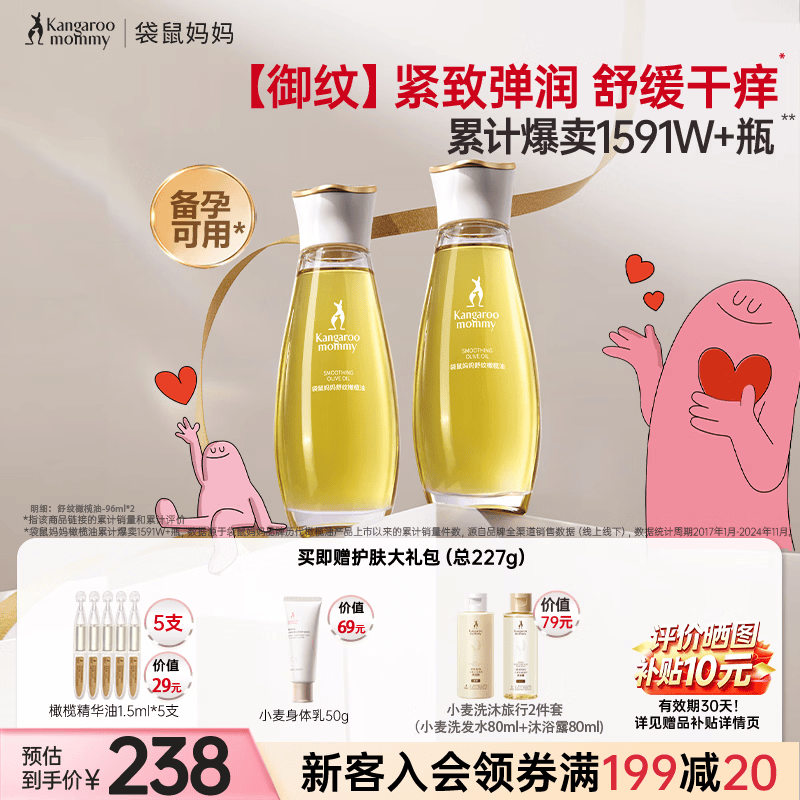 袋鼠妈妈橄榄油舒纹舒缓紧致纹路精华油备孕适用身体护妊理娠护肤品96ml*2
