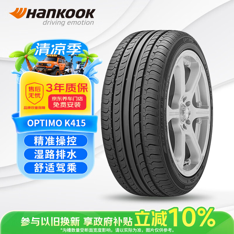 韩泰（Hankook）汽车轮胎 205/55R16 91V K415 原配大众宝来/高尔夫/朗逸