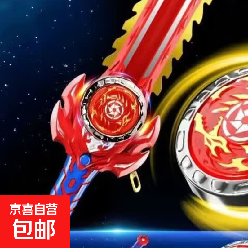 儿童陀螺玩具拉线6剑旋陀螺战斗宝剑男孩对战斗盘发光旋转飓风3枪 【赤焰红剑】陀螺剑+1陀螺
