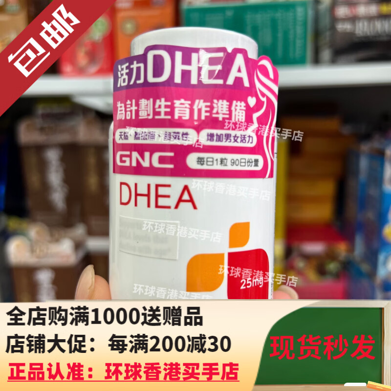 万宁香港代购进口健安喜活力DHEA青春素青春因子活力卵巢90粒女性健康 GNC活力DHEA 90粒*1盒