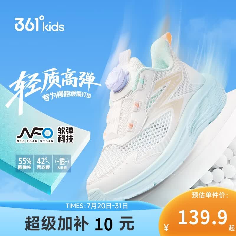 361°儿童运动鞋26夏季男女小中大童大网透气轻弹缓震跑鞋  白38
