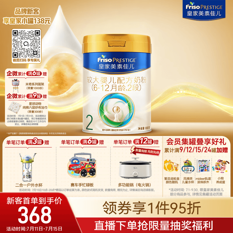 美素佳儿（Friso）皇家较大婴儿配方奶粉 2段（6-12个月）800克 乳铁蛋白 新国标