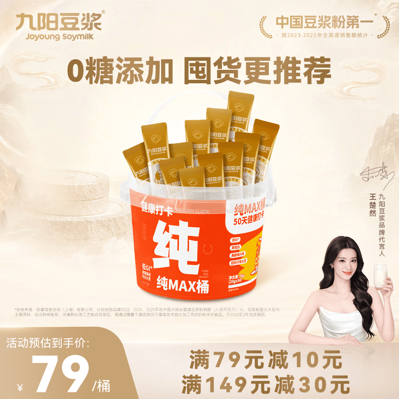 九阳豆浆纯豆浆max桶装50条*20g礼盒无糖添加豆浆粉早餐礼盒植物蛋白豆浆