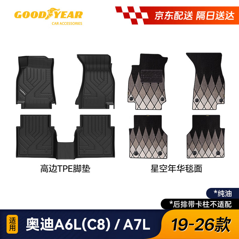 固特异（Goodyear）tpe汽车脚垫适用于奥迪A6L/A7L配件装饰19-26款TPE脚垫年华毯