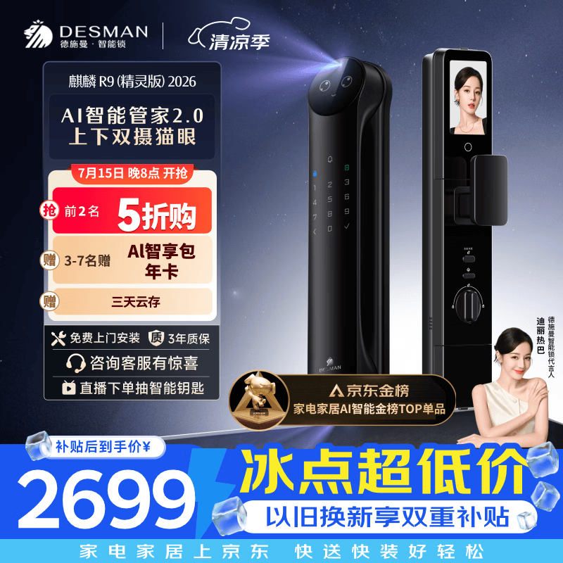 德施曼（DESMAN）智能门锁Ai管家人脸识别双屏双摄猫眼指纹电子锁麒麟R9精灵版2026