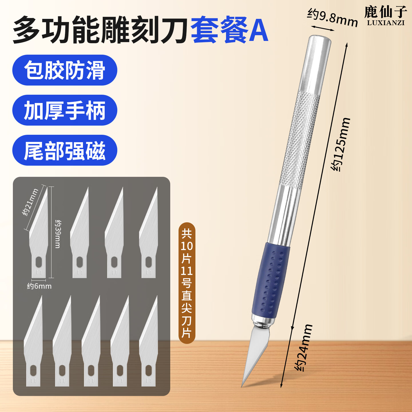 鹿仙子多功能雕刻刀木雕橡皮章雕刻手工剪纸手账标本笔刀拆快递美工刻刀 【尾部强磁】多功能雕刻刀(10片直尖刀片)