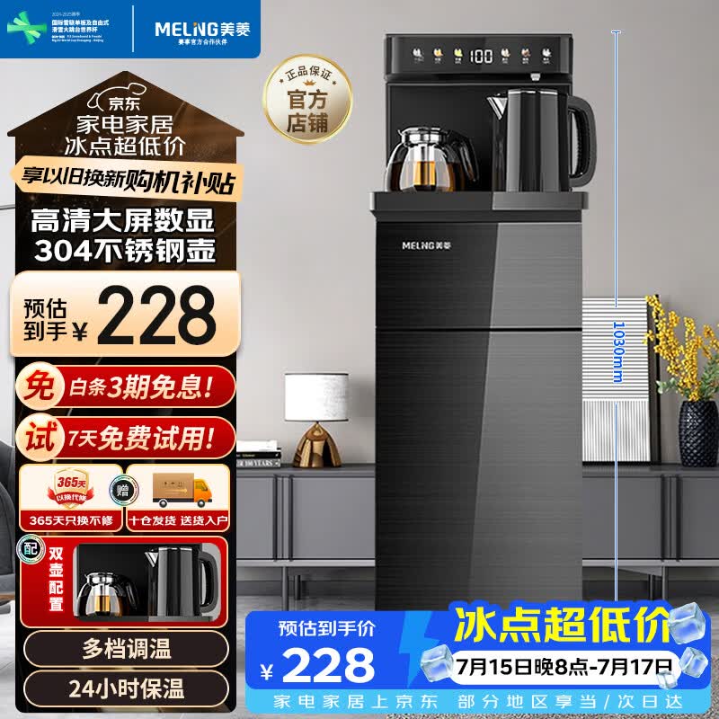 美菱（MeiLing）茶吧机 家用多功能智能触控温热型立式饮水机 高颜轻奢【24H保温】制热型MY-DA3921