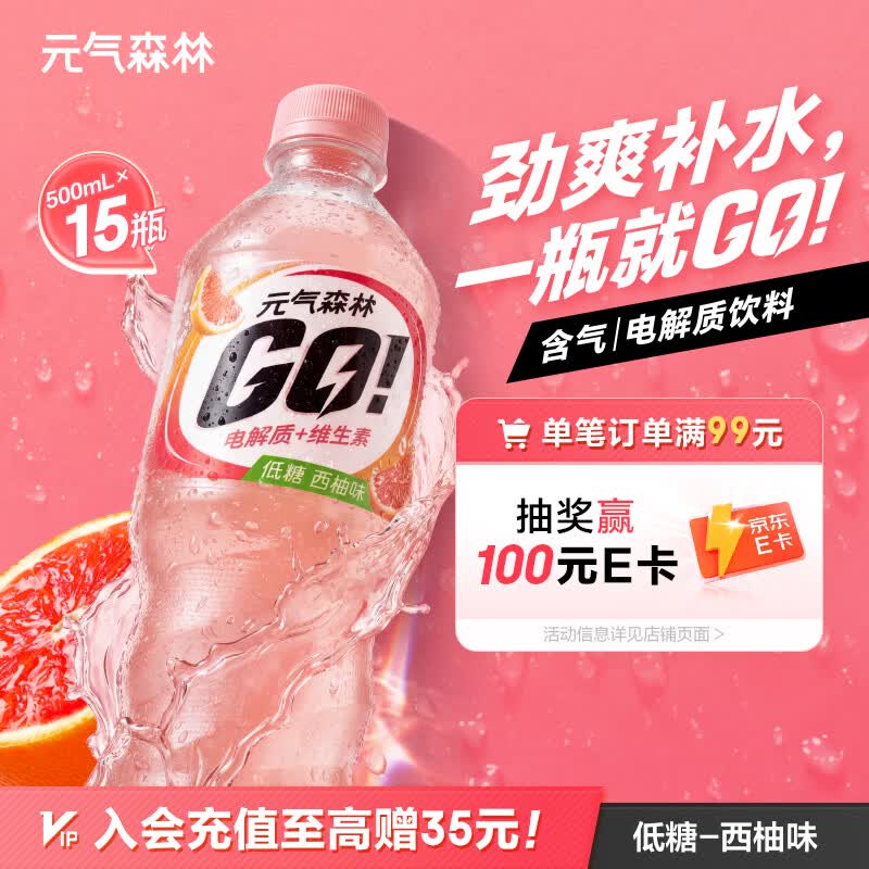 元气森林-GO含气电解质饮料-西柚味 500ml*15瓶