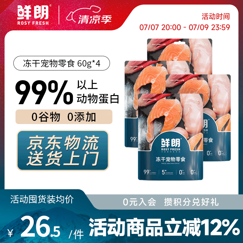 鲜朗冻干猫零食猫咪幼猫成猫营养鸡肉粒鸡胸肉非猫粮冻干零食 鸡鸭混合4包【囤货装 共240g】