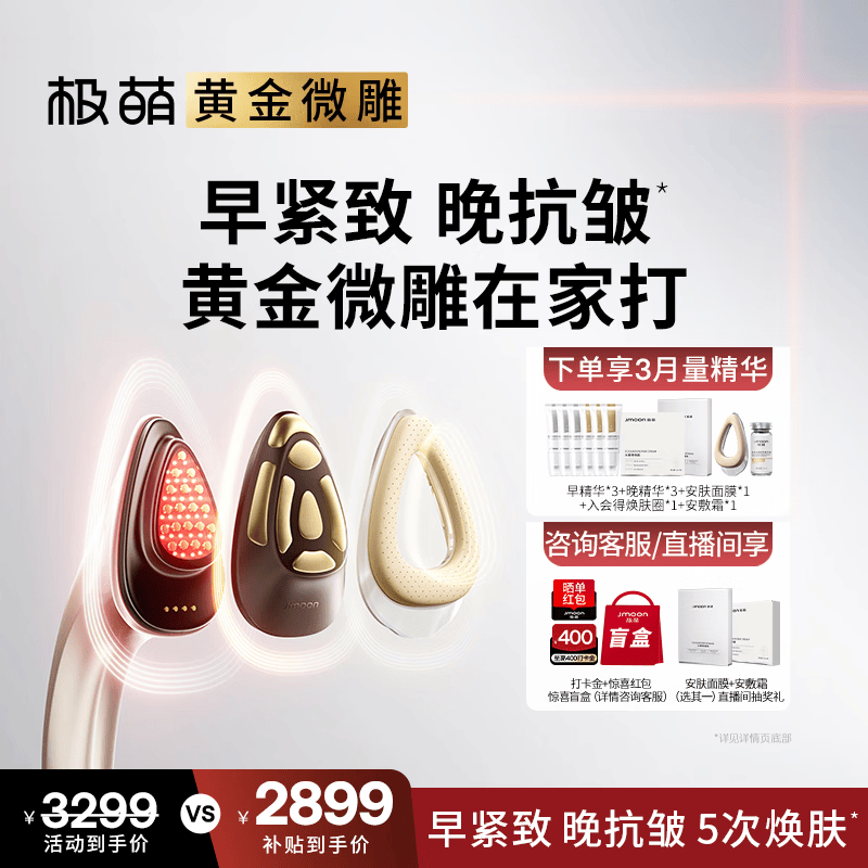 极萌黄星同款黄金微雕美容仪家用V脸神器淡纹提拉紧致消水肿双下巴瘦脸仪化妆镜生日礼物送女生保价