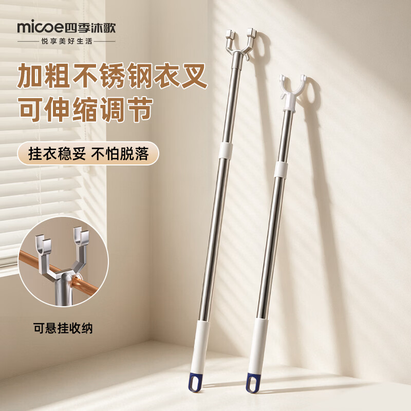 四季沐歌（MICOE）晾衣杆不锈钢衣叉可伸缩晒衣杆取衣挑衣杆加厚加长晾衣叉撑衣杆 不锈钢衣撑100cm
