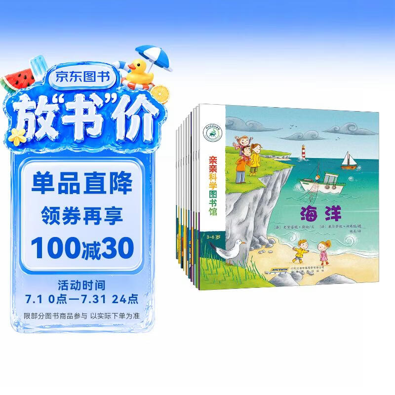 亲亲科学图书馆 第1辑（全10册）奥运会海洋足球儿童绘本3-6岁幼儿园推荐百科全书宝宝启蒙认知故事书科普童书儿童节礼物