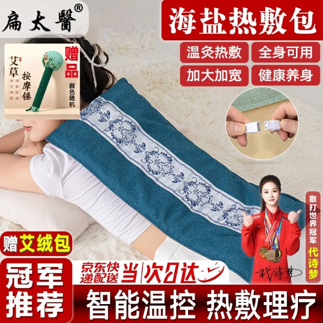 扁太医海盐热敷包盐袋热敷包热敷袋理疗袋盐袋子电加热热敷粗盐护腰袋