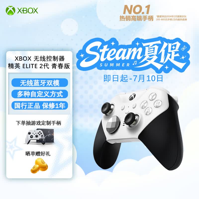 微软（Microsoft）XBOX无线游戏手柄 Elite 2精英2代二代 白色青春版 无线控制器 蓝牙 PC/平板/手机 Steam 明末