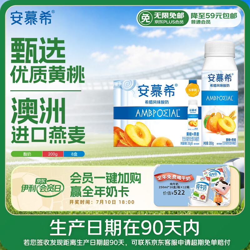 伊利安慕希黄桃燕麦风味酸奶200g*8瓶/箱 礼盒装