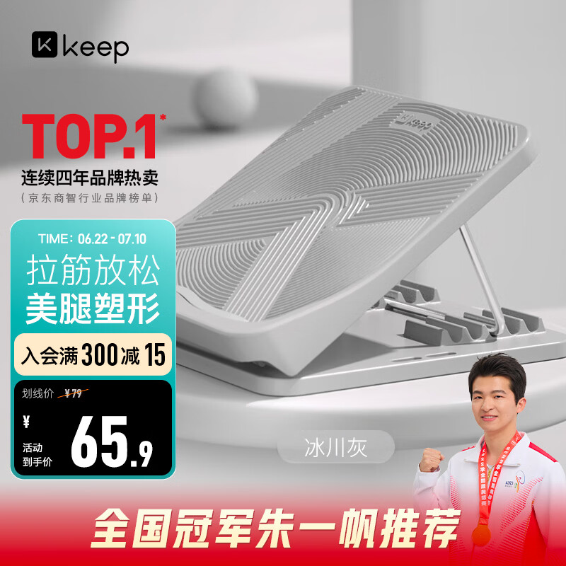 Keep拉筋板拉伸板斜踏板小腿拉筋瘦腿神器美腿中考训练辅助-冰川灰