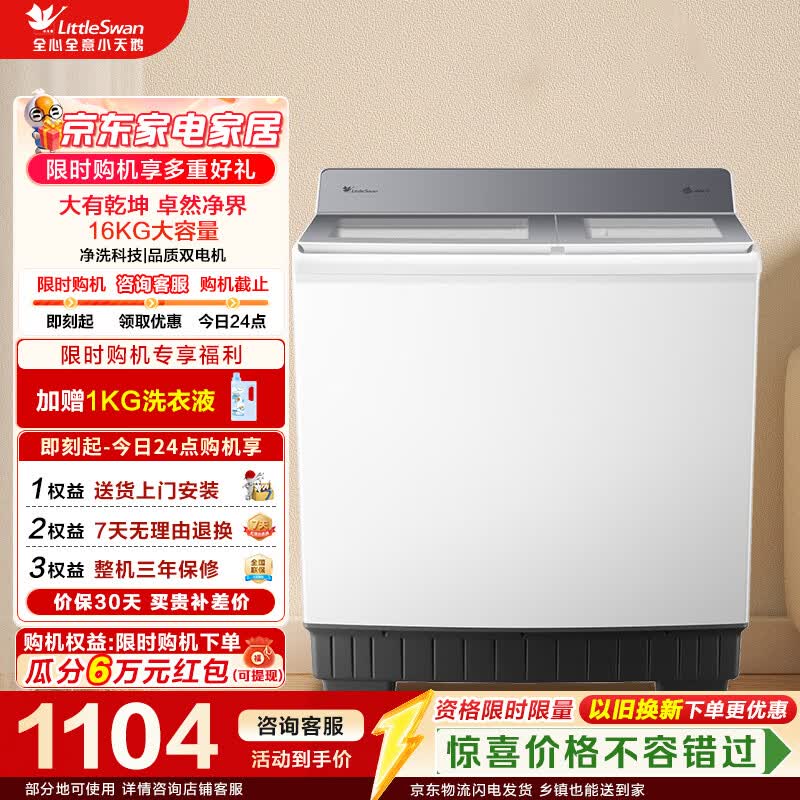 小天鹅（LittleSwan）双桶双缸洗衣机半自动家用 16公斤超大容量 强力去污洗大件洗脱分离 家电折扣补贴 TP16S158 双缸