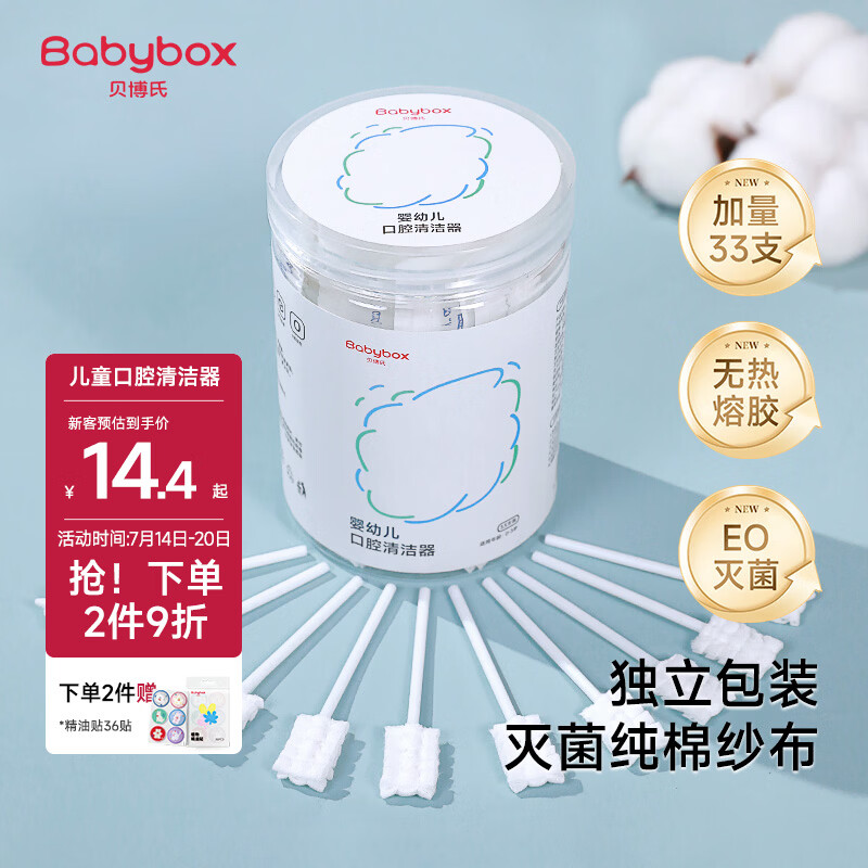 贝博氏babybox婴儿口腔清洁棒宝宝牙刷新生儿舌苔清洁器纱布0-1岁无胶款