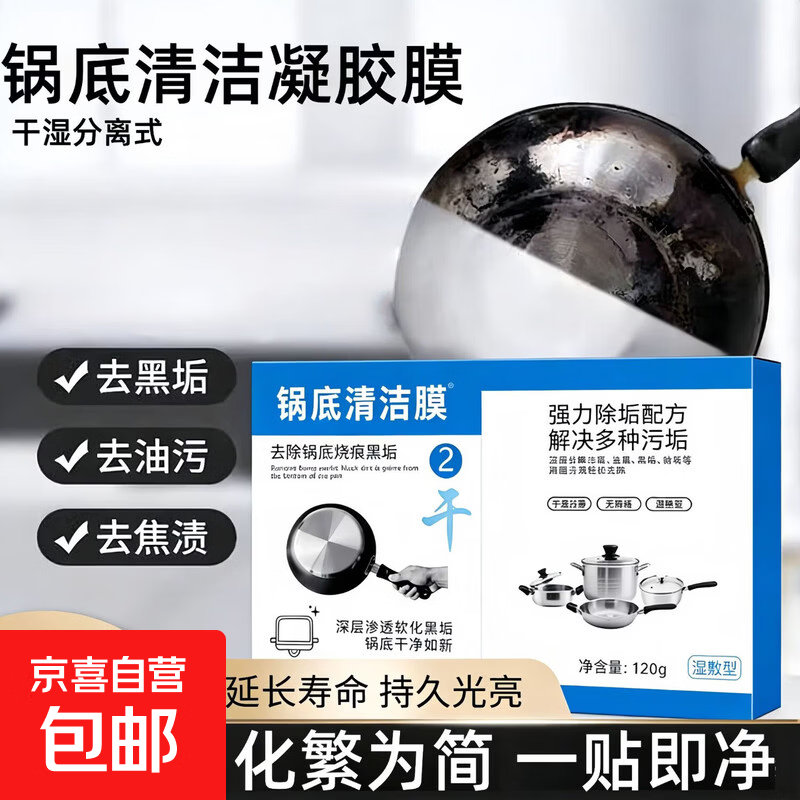 【锅底黑】一擦即净锅底污垢清洁湿巾强效去污厨房湿巾锅底清洁膜 锅底清洁膜+工具 1包