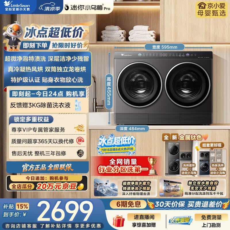 小天鹅（LittleSwan）迷你小乌梅Pro双筒洗烘一体  2KG洗+1KG烘 TNDD20-08AIDET 内衣洗衣机全自动 以旧换新 京东自营
