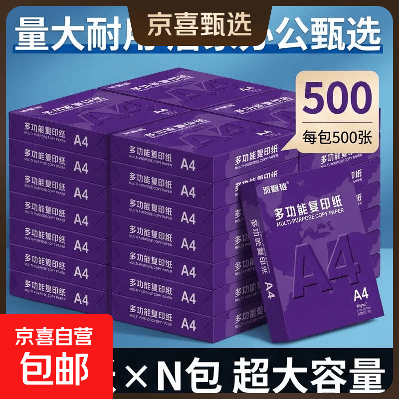 A4多功能双面打印复印纸70g可开专票办公学生试卷打印纸草稿绘画原木浆打印白纸 A4纸100张