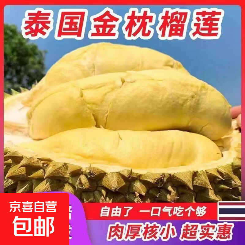 7月16日前发货泰国金枕榴莲新鲜整箱进口带壳鲜果榴莲孕妇水果 榴莲有干耗介意慎拍 金枕榴莲净重3-4斤