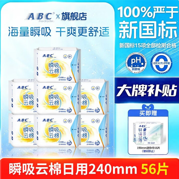 ABC瞬吸云棉卫生巾 轻柔亲肤防漏不闷热姨妈巾日夜组合套装 【赠迷你巾】日用240mm56片