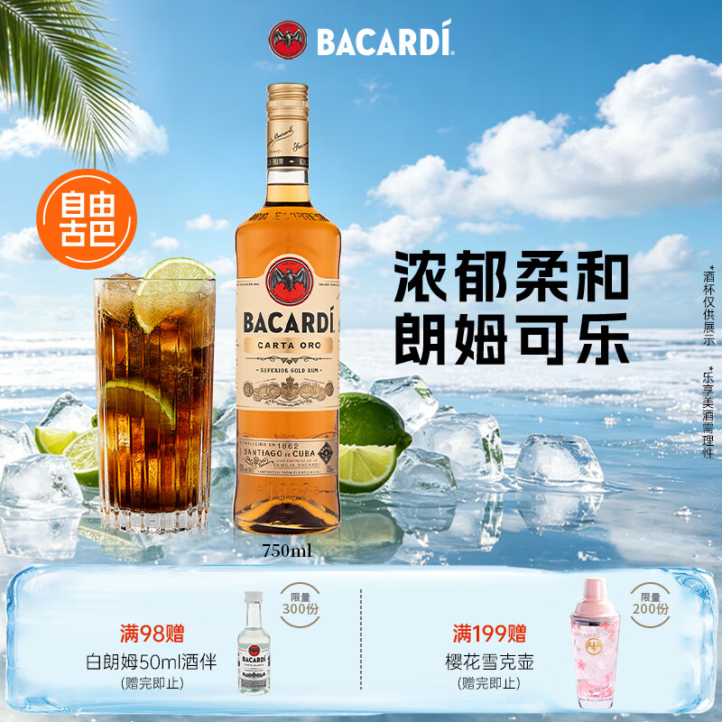 #买值618#醉美夏天，让鸡尾酒更简单一点 篇一：朗姆酒Cocktails轻松DIY