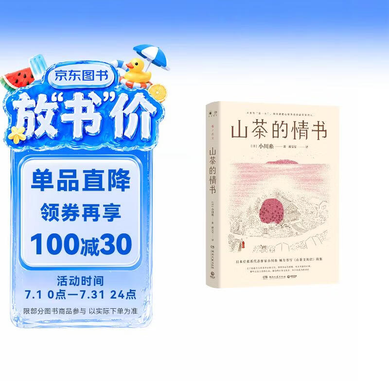 山茶的情书（日本疗愈系代表作家小川糸倾力书写《山茶文具店》续集。不要等某一天，现在就把心情传达给最重要的人）  中南传媒