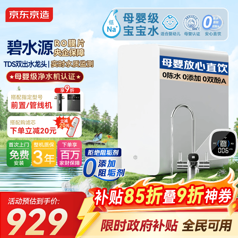 京东京造白犀1000G净水器鲜活水家用净水机 6.5年长效RO反渗透无阻垢剂母婴厨下直饮机净饮机一体