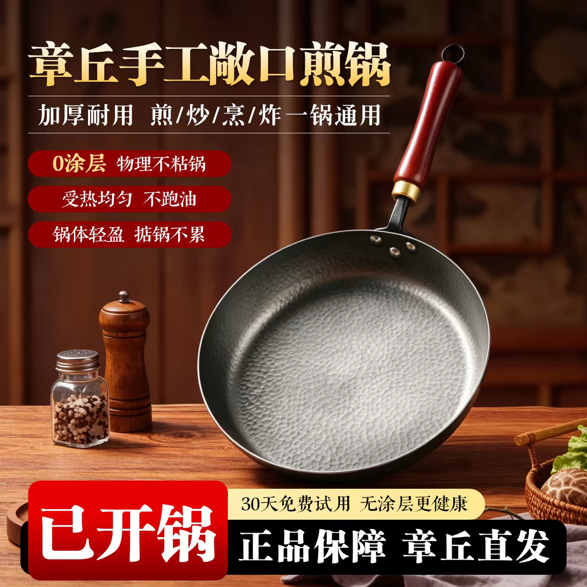 臻吉章丘手工铁锅平底锅煎锅加深平底煎锅无涂层不易粘平底煎蛋锅 8cm 加深煎锅+木盖+锅铲 直径28cm(适用3-6人)