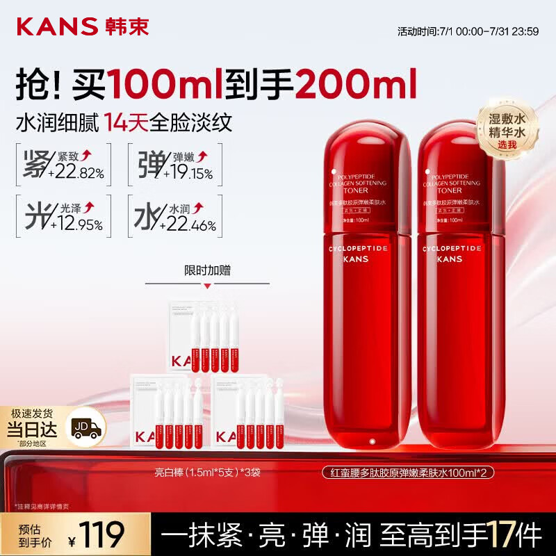 韩束红蛮腰爽肤水100ml*2补水保湿抗皱紧致精华水护肤品生日礼物女