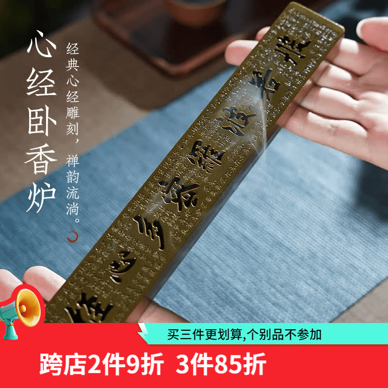 普云线香炉仿古铜心经立香炉线香插香座家用室内创意摆件茶道香薰炉 心经合金卧香盒/青铜色（长款）