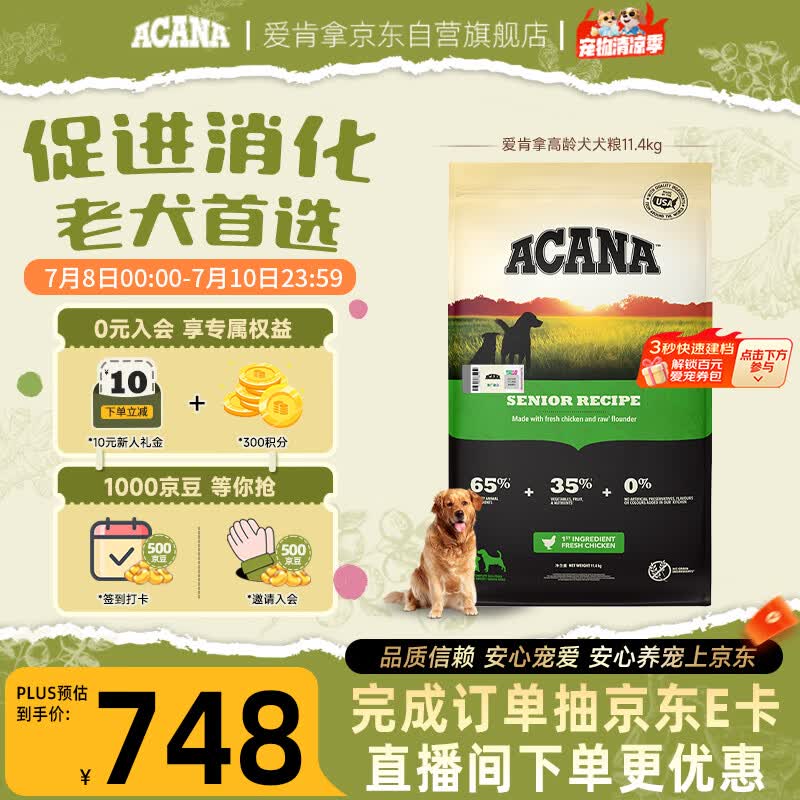 愛肯拿（ACANA）狗粮 老年高龄犬全价无谷鸡肉促消化原装进口犬粮11.4kg效期27/6