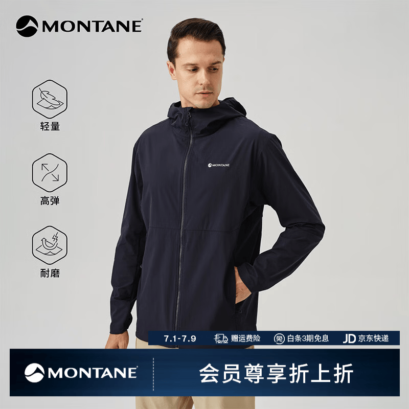 MONTANE盟泰恩Arion Hoodie薄软壳连帽外套男 防风防泼水 户外耐磨透气 深海蓝 M