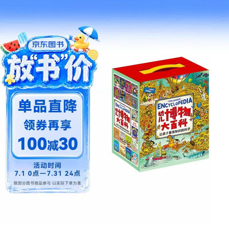 幼儿博物大百科 让孩子暴涨知识的科学启蒙书 礼盒套装36册图书书香节 
