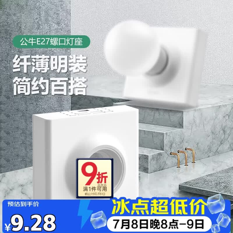 公牛（BULL）明装插座灯座E27螺口LED球泡灯头底座G09Z101B灯泡底座(不含灯泡)