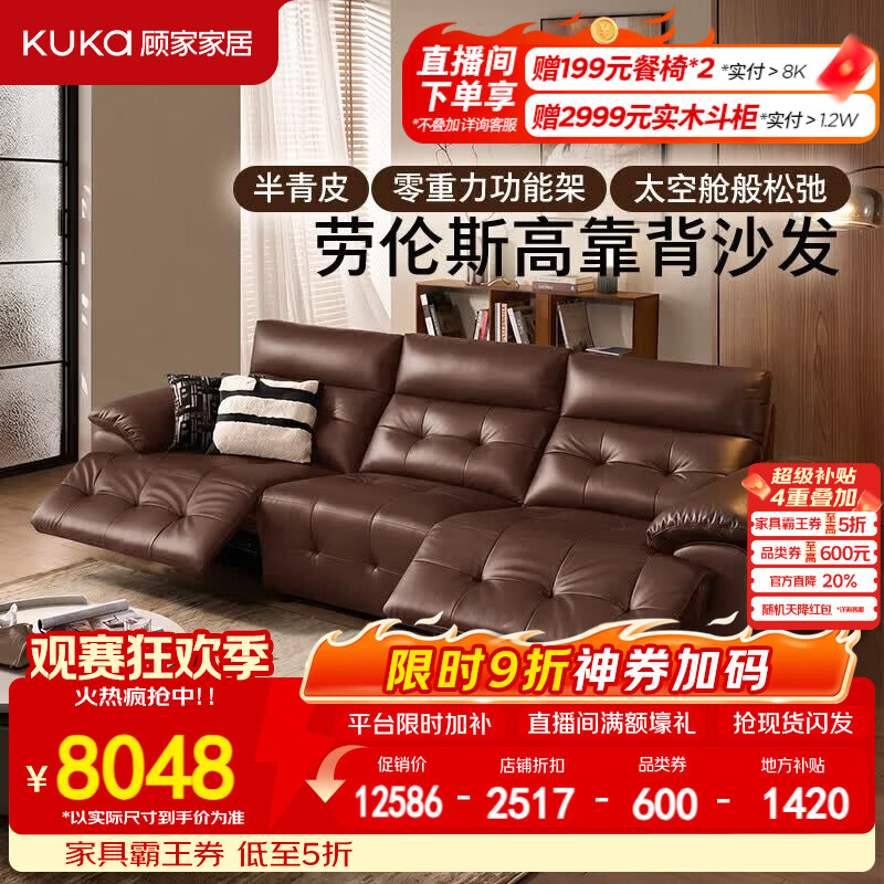顾家家居高靠背大坐深零重力半青皮劳伦斯客厅2026新款黑马沙发6691&1703 【双电动｜半青皮｜零重力】3.13米-枫树棕