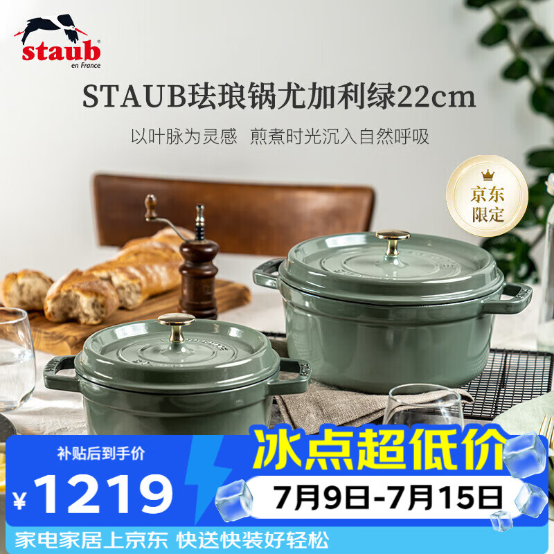 珐宝（staub）京东限定法国进口珐琅铸铁锅双耳煲汤锅具尤加利绿色22cm