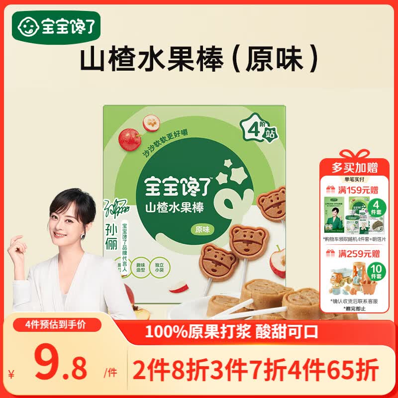 宝宝馋了 山楂棒棒糖 儿童宝宝零食0添加防腐剂水果条送婴儿幼儿辅食谱72g