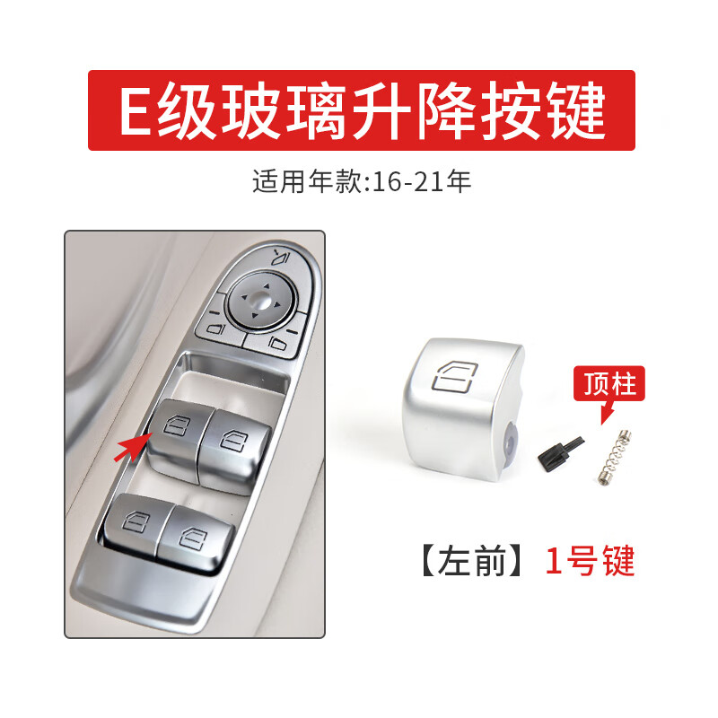 莱适用奔驰e级e200 e260  e300 e320玻璃升降开关按键车窗控制按钮 a1