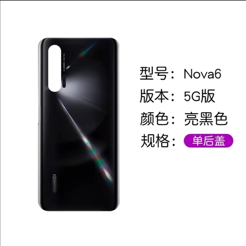 睿科达适用于华为nova6后盖原装玻璃电池盖nova6手机后壳nova6后盖后