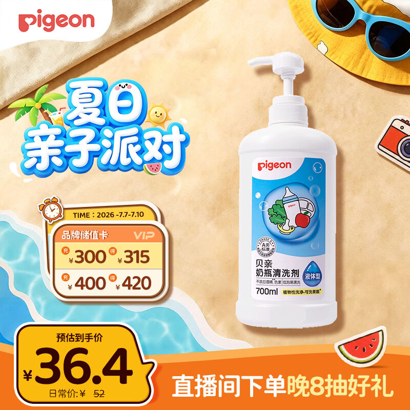 贝亲（Pigeon）奶瓶清洗剂婴儿专用奶嘴玩具果蔬清洗剂清洁剂洗洁精 700ml MA27